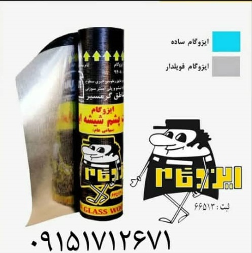انواع ایزوگام در مجموعه شریعت