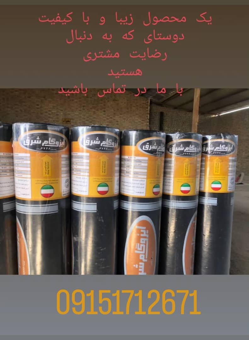 فروش ایزوگام شریعت در سبزوار