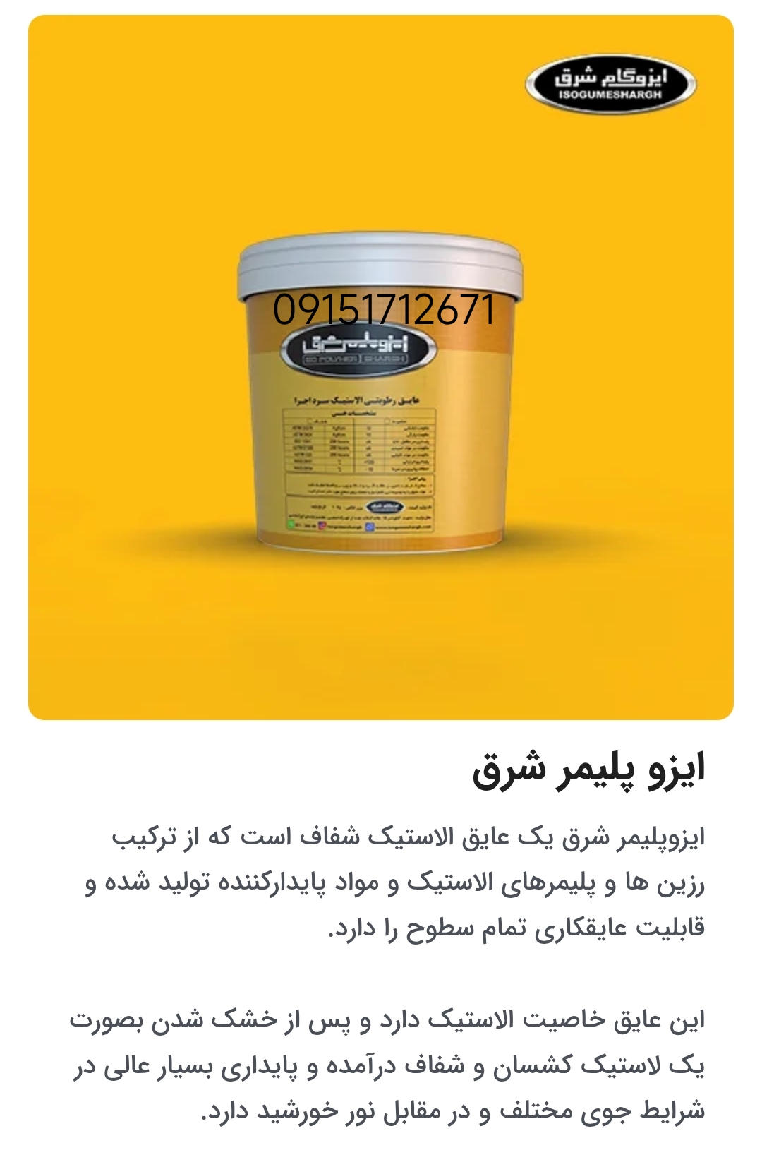 فروش ایزوگام شریعت در سبزوار